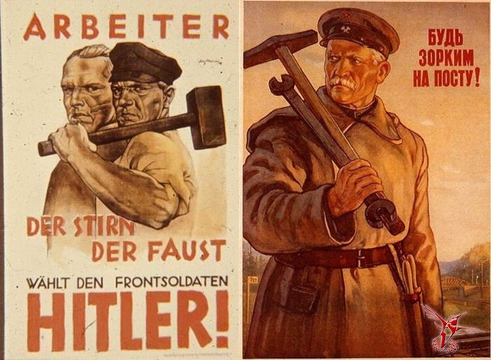 Схожие плакаты СССР и Третьего Рейха