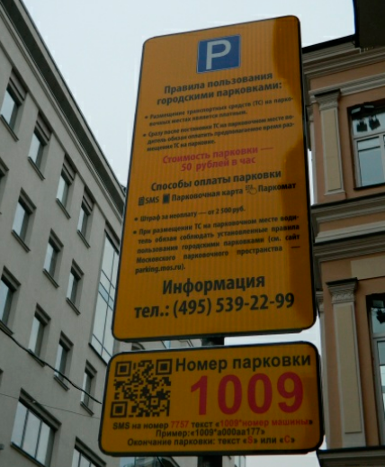 Москвичи платят за парковку в ОФФШОР!