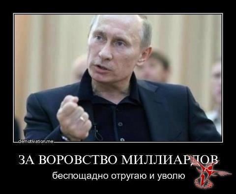 Вор Путин спасает вора Сердюкова
